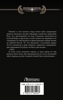 Князь Рус. Рождение нации