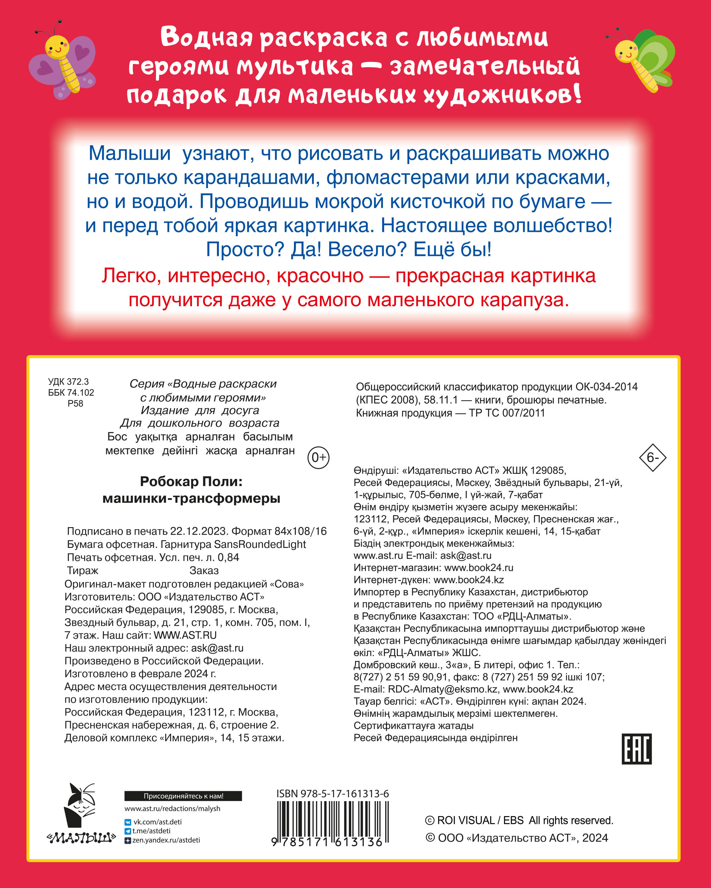  Робокар Поли: машинки-трансформеры - страница 3