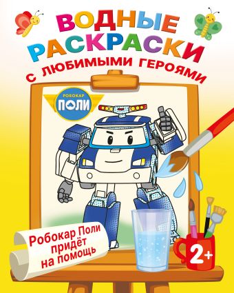 Раскраска. Машинки. Робокар Поли. Robocar Poli. Изучаем цвета. Learn colors. - YouTube | Vehicles