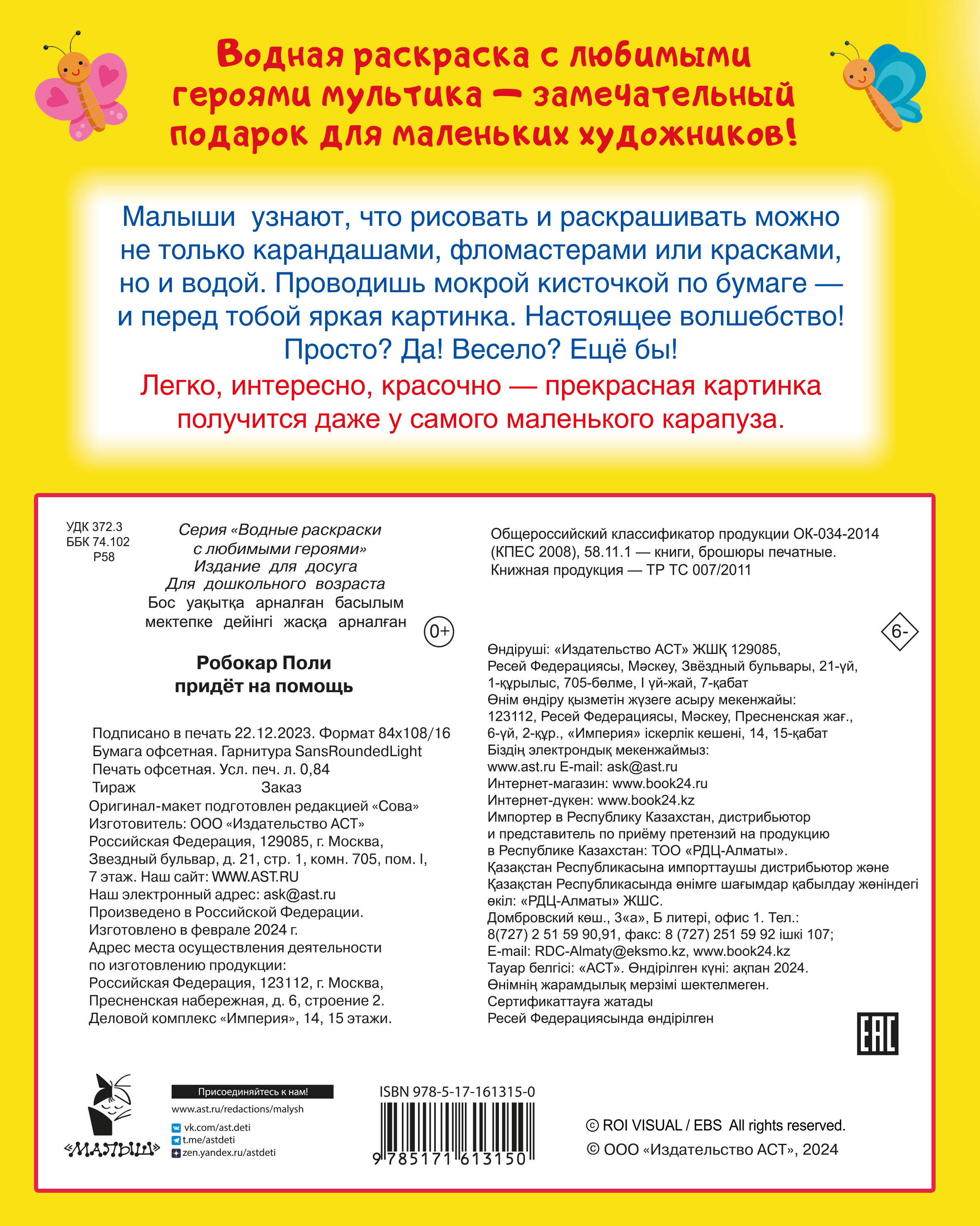  Робокар Поли придёт на помощь - страница 3