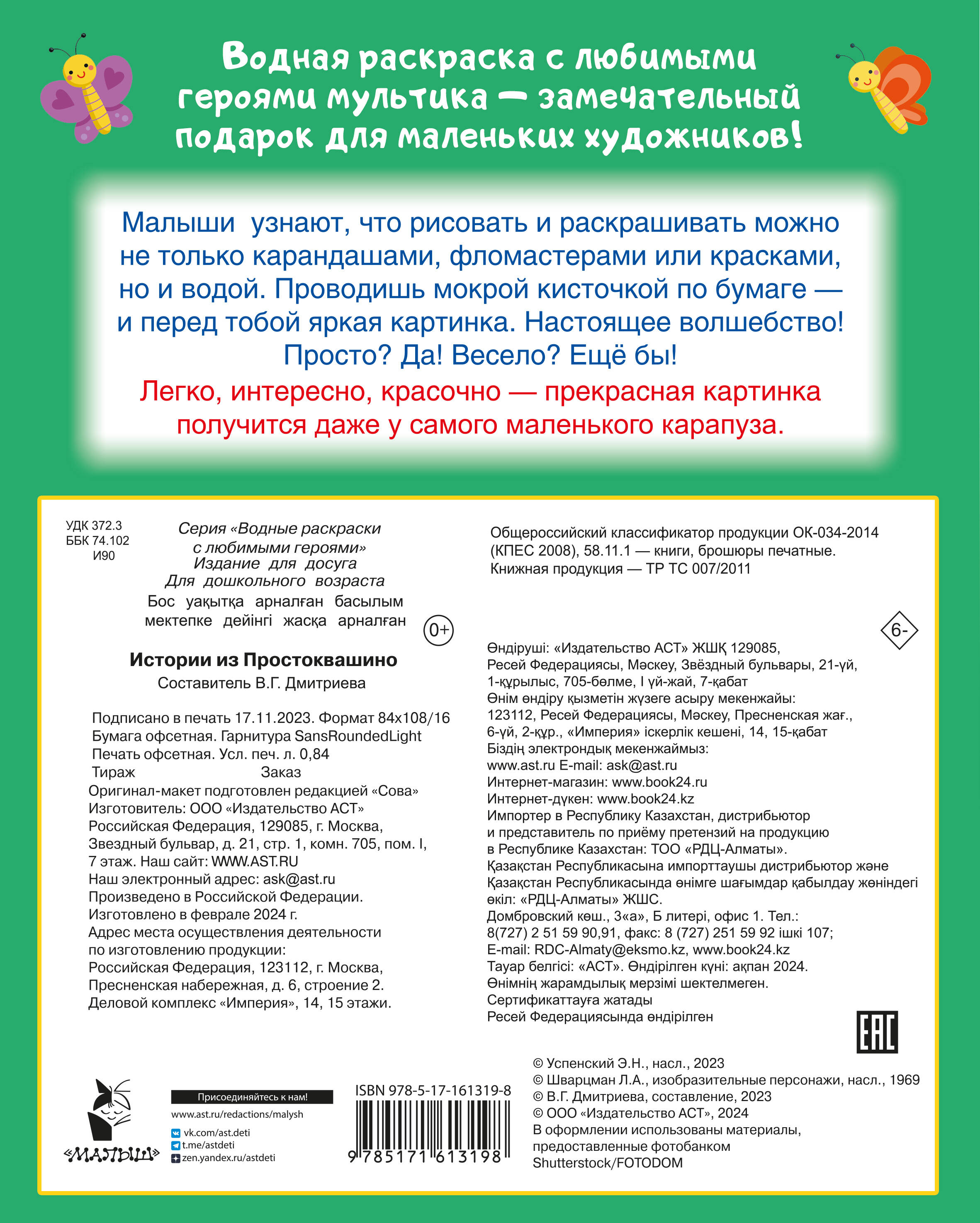 Успенский Эдуард Николаевич, Хачатрян Левон Аршавирович Истории из Простоквашино - страница 3