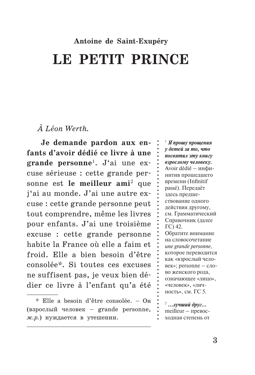 Сент-Экзюпери Антуан де Маленький принц = Le Petit Prince: читаем в оригинале с комментарием - страница 2