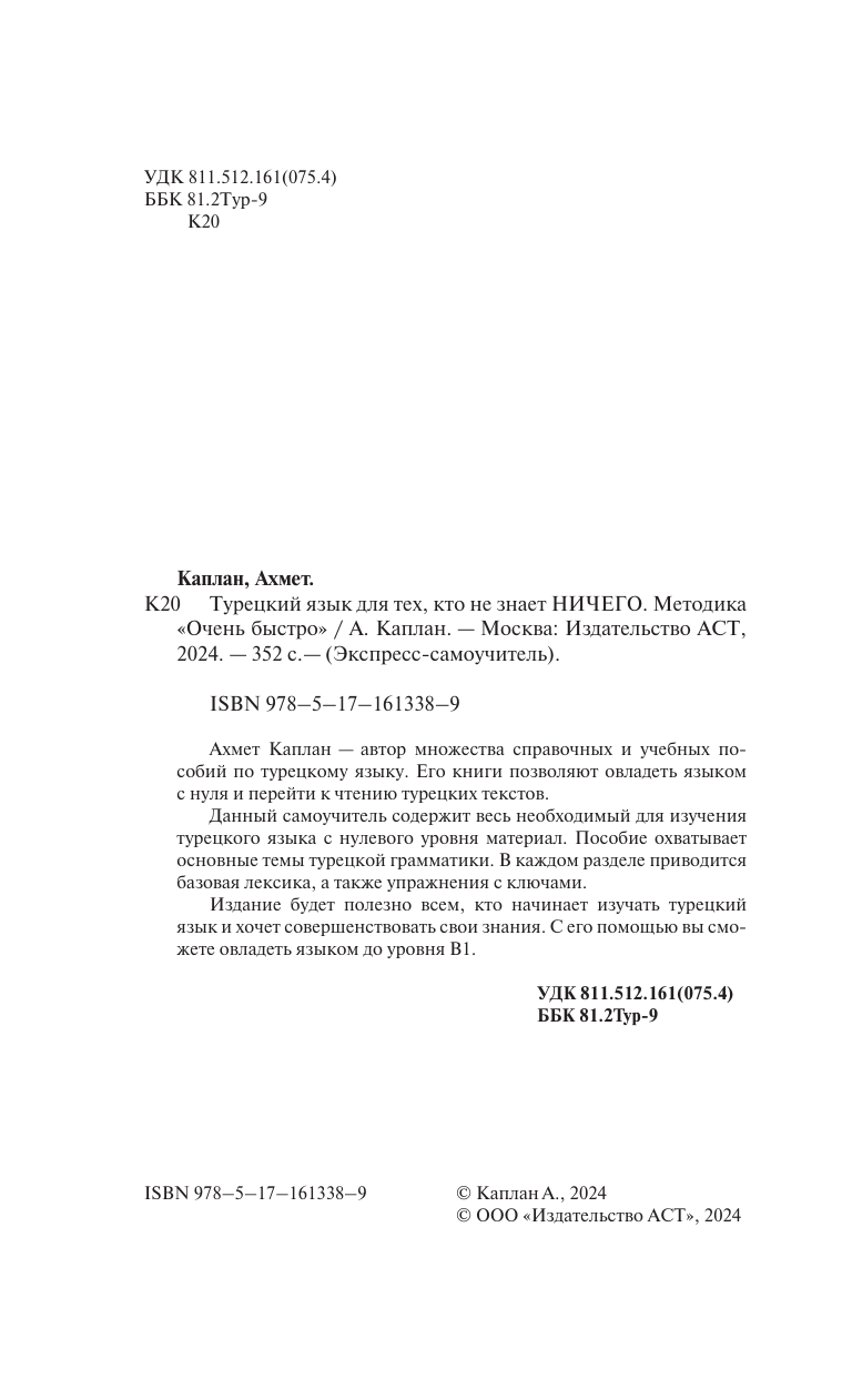 Каплан Ахмет  Турецкий язык для тех, кто не знает НИЧЕГО, Методика Очень быстро - страница 2