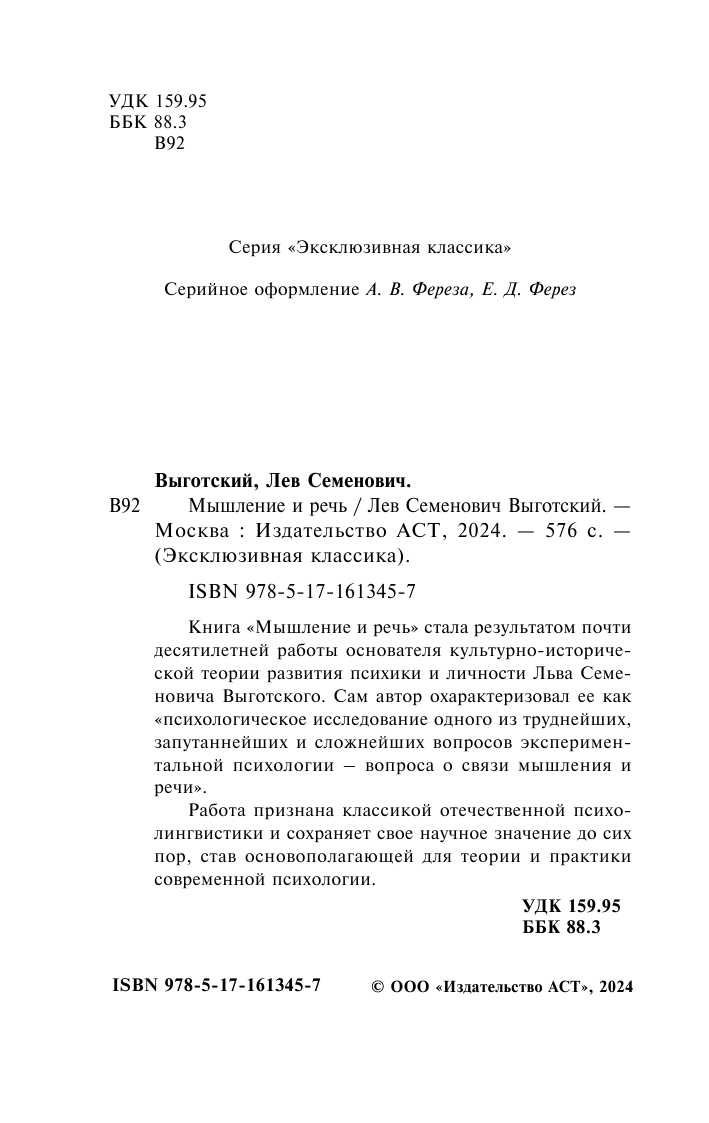 Выготский Лев Семенович Мышление и речь - страница 3