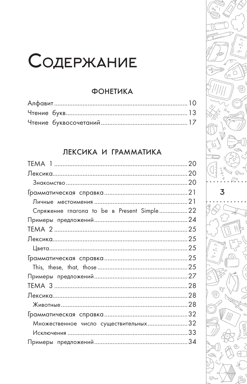 Тарасова Анна Валерьевна Английский язык. Кратко и просто. 2–4 классы (ФГОС) - страница 3