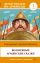Волшебные армянские сказки. Уровень 1 = Kakhardakan haykakan hek’iat’ner