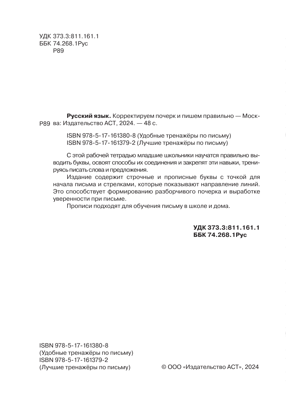 <не указано> Русский язык. Корректируем почерк и пишем правильно - страница 1