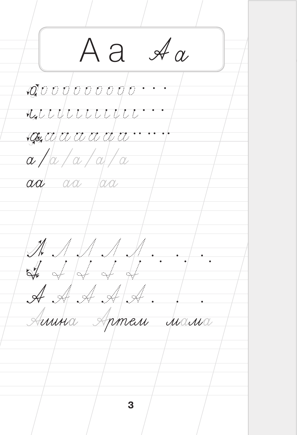 <не указано> Русский язык. Корректируем почерк и пишем правильно - страница 2