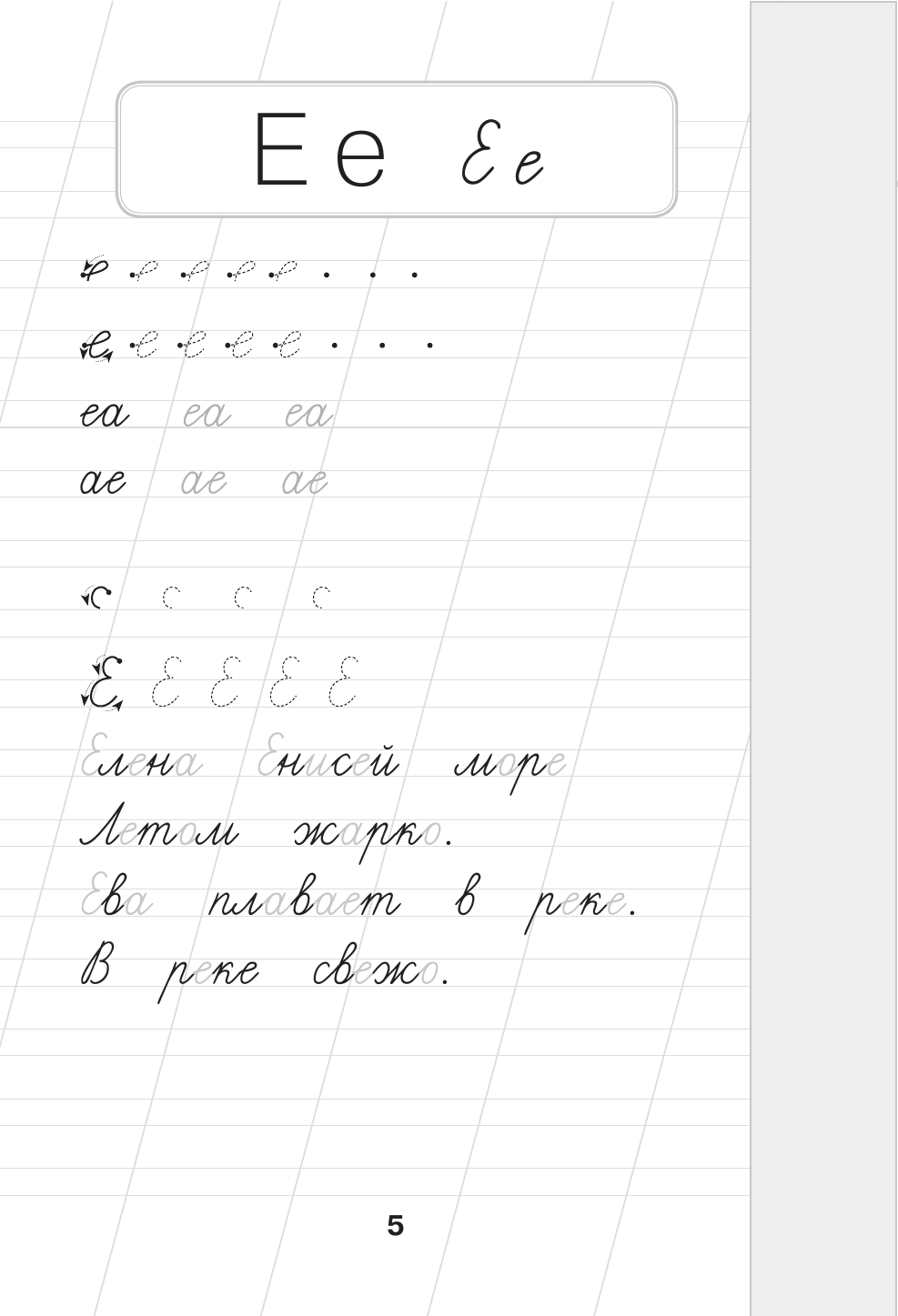 <не указано> Русский язык. Корректируем почерк и пишем правильно - страница 4