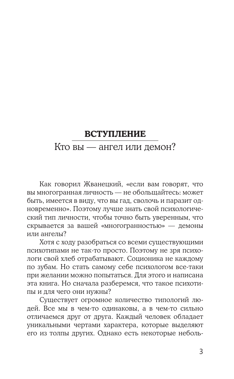Кузина Светлана Валерьевна Психотипы человека: приемы влияния и психологические хитрости - страница 4