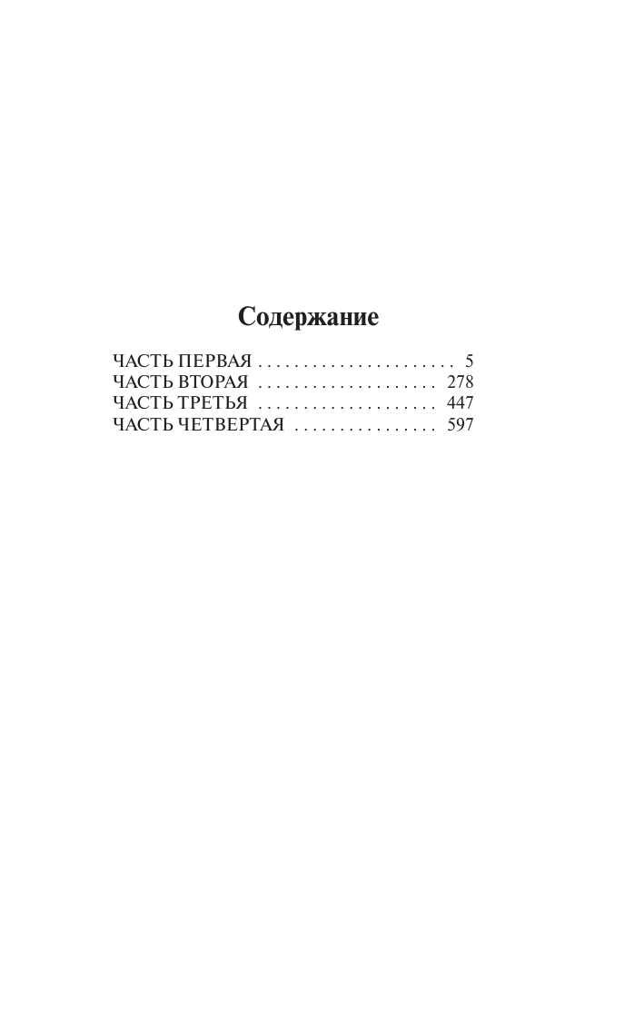 Шоу Ирвин Богач, бедняк - страница 3