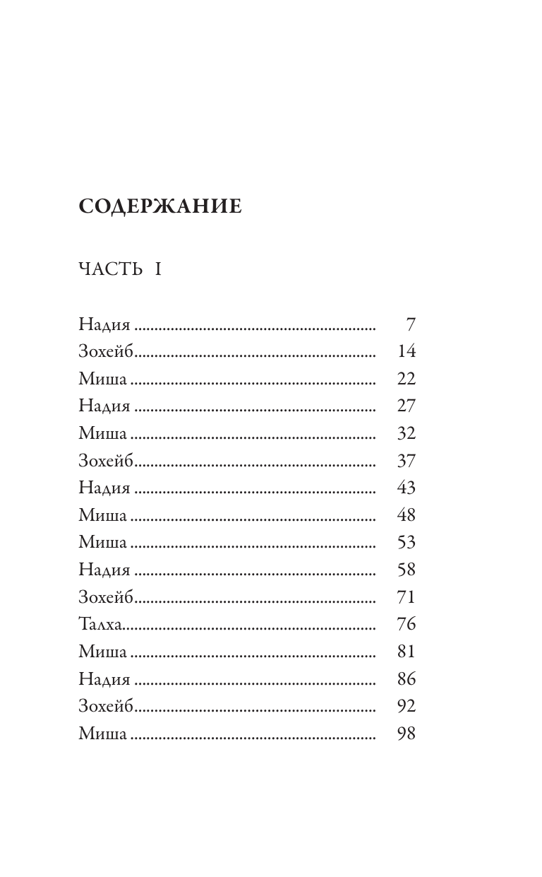 Элахи Сафина Даниш Покой перелетного голубя - страница 1