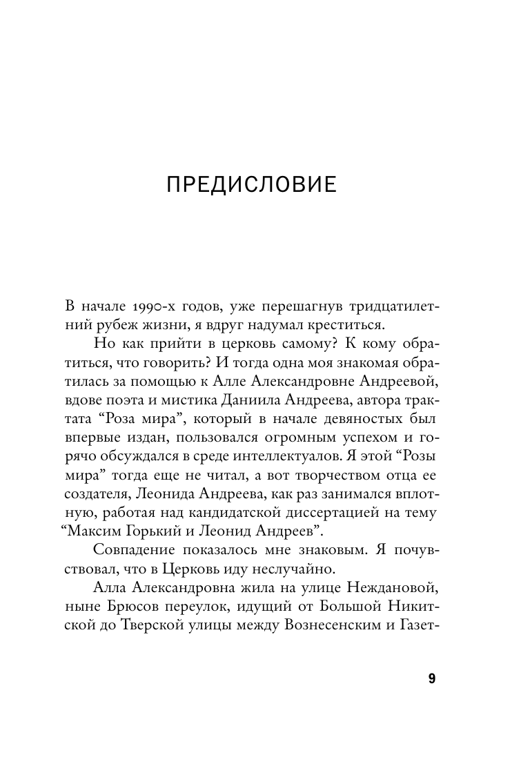 Басинский Павел Валерьевич Леонид Андреев: Герцог Лоренцо - страница 3