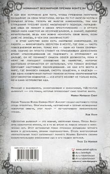 Детектив дьявола