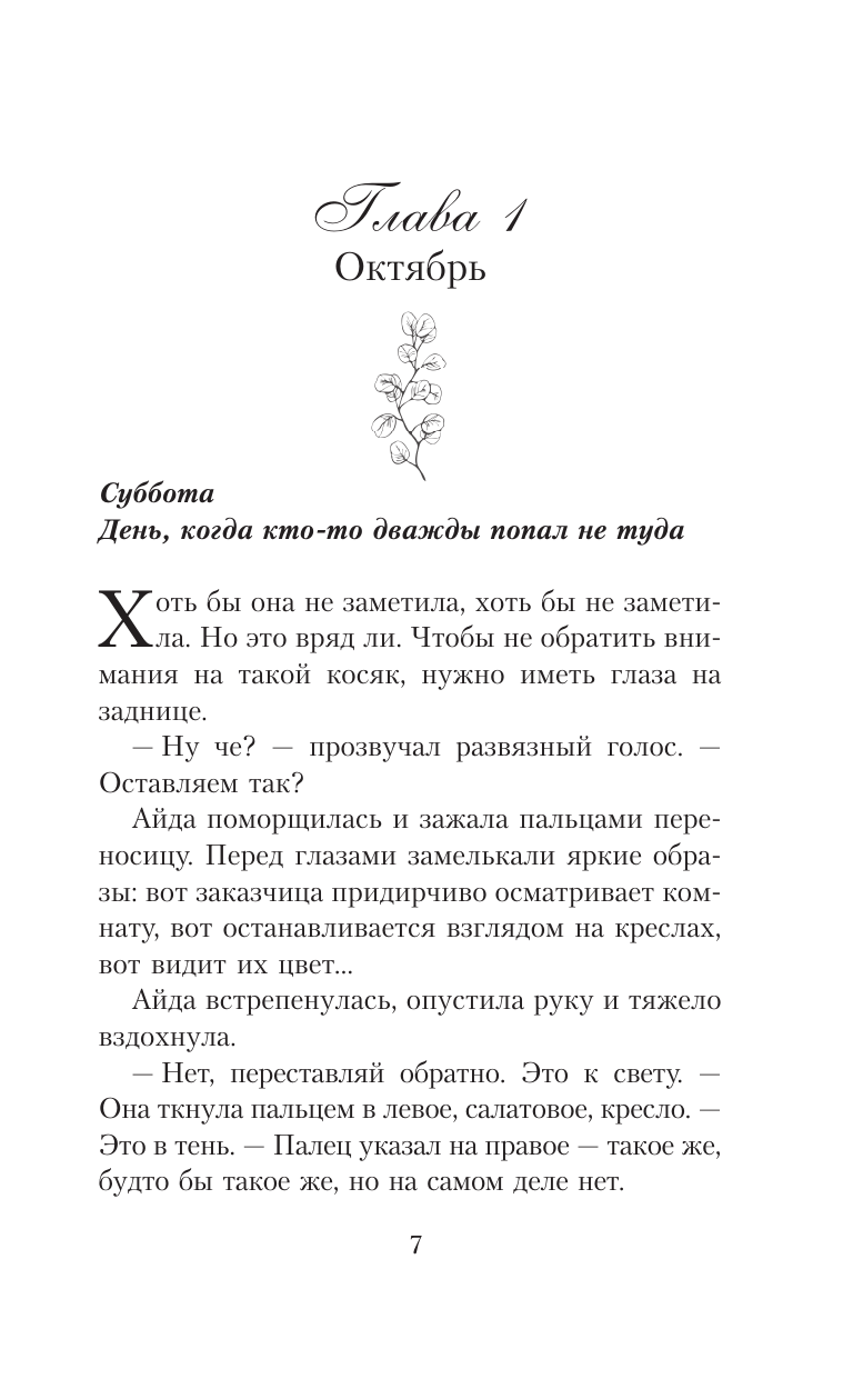 Петерсон Хельга  Хотеть касаться - страница 4
