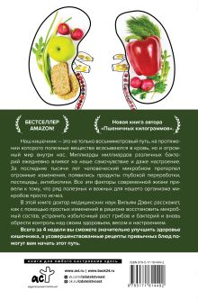 Суперкишечник. 4-недельный план перепрограммирования микробиома, восстановления здоровья и потери веса