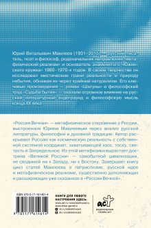 Россия Вечная