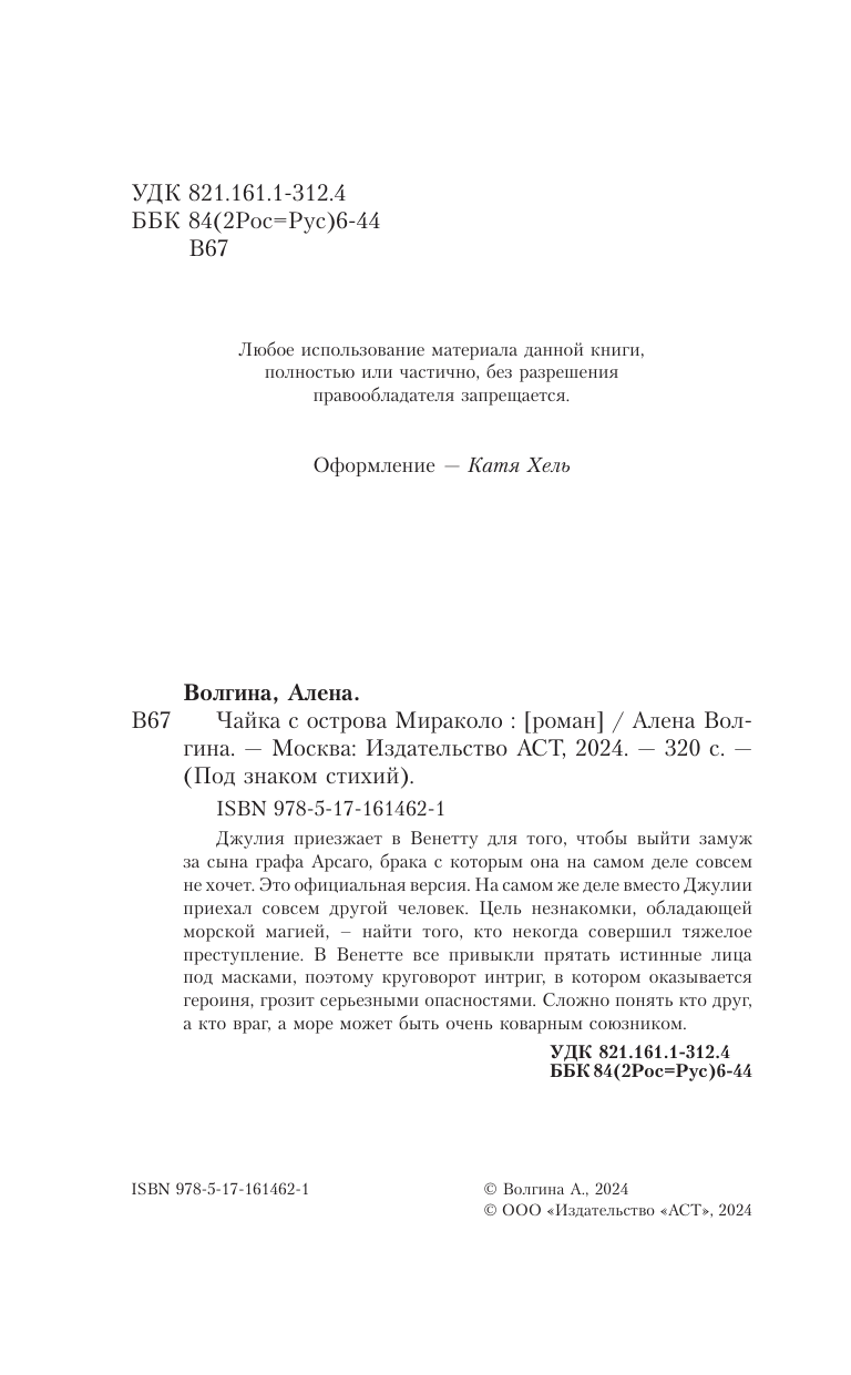 Волгина Алена  Чайка с острова Мираколо - страница 1