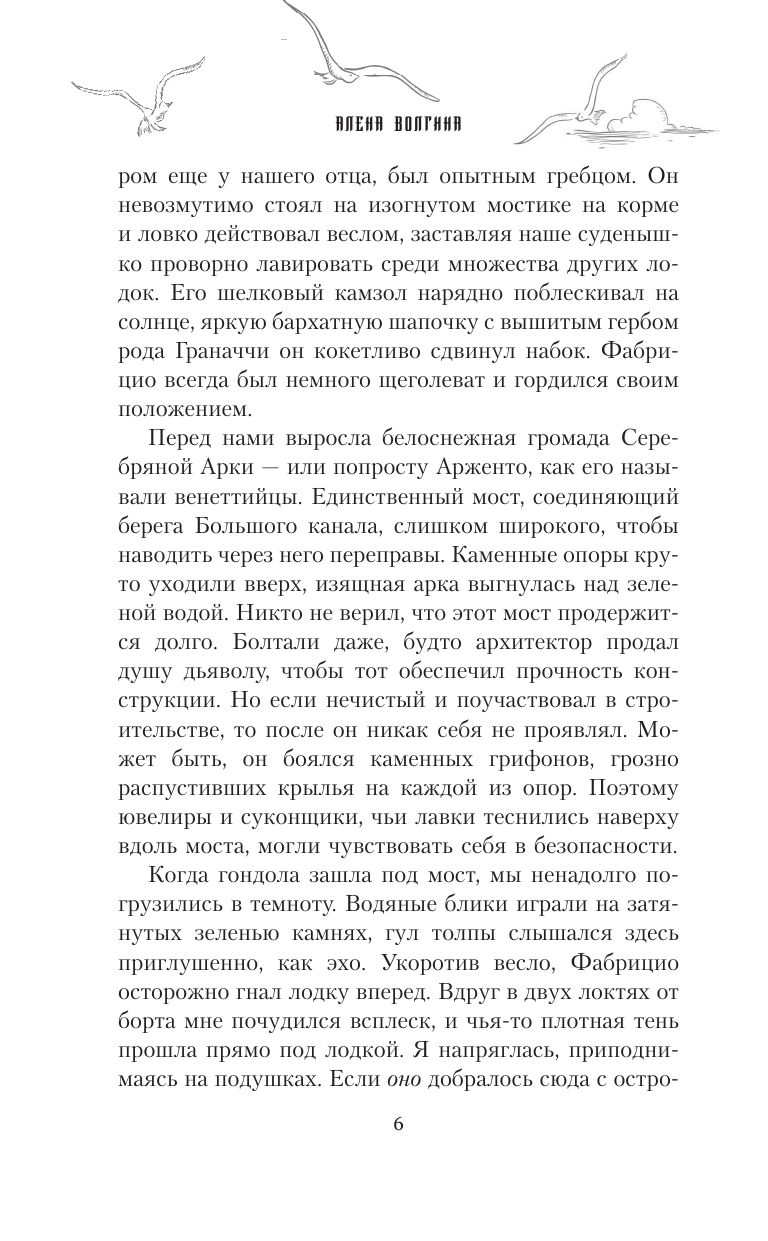 Волгина Алена  Чайка с острова Мираколо - страница 3