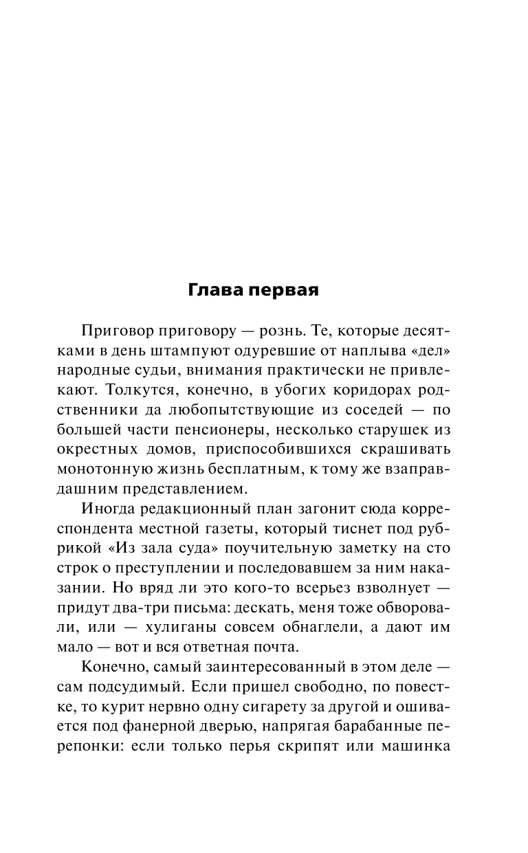 Корецкий Данил Аркадьевич Привести в исполнение - страница 4