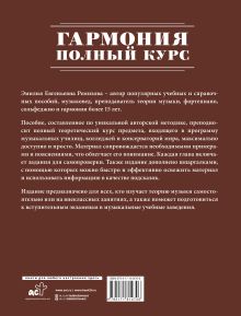 Гармония. Полный курс: вся теория с упражнениями и шпаргалками