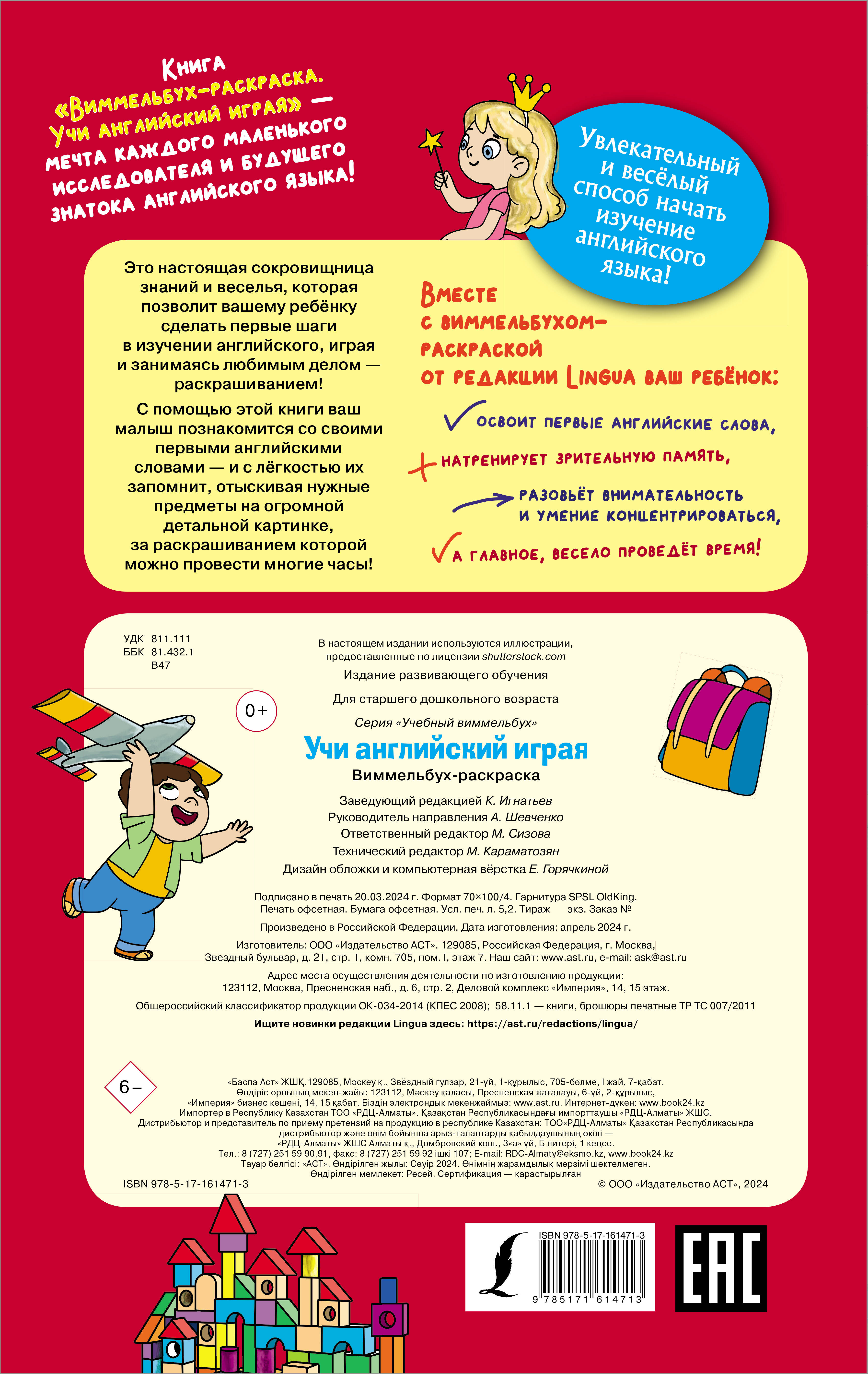  Учи английский играя. Виммельбух-раскраска - страница 3