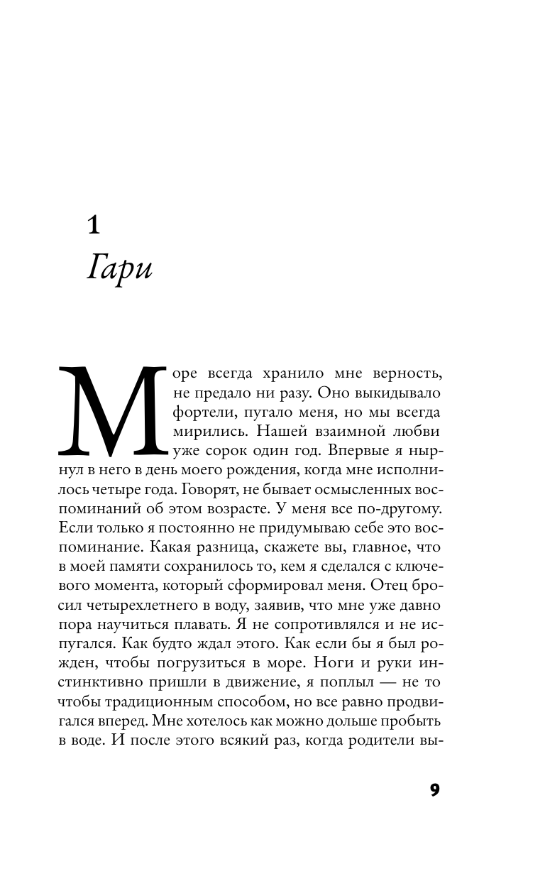 Мартен-Люган Аньес Последнее приключение странника - страница 2