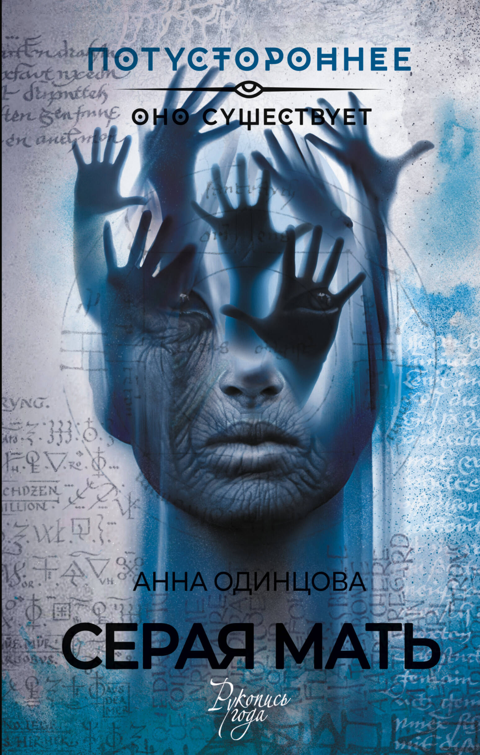 Одинцова Анна Константиновна Серая мать - страница 0
