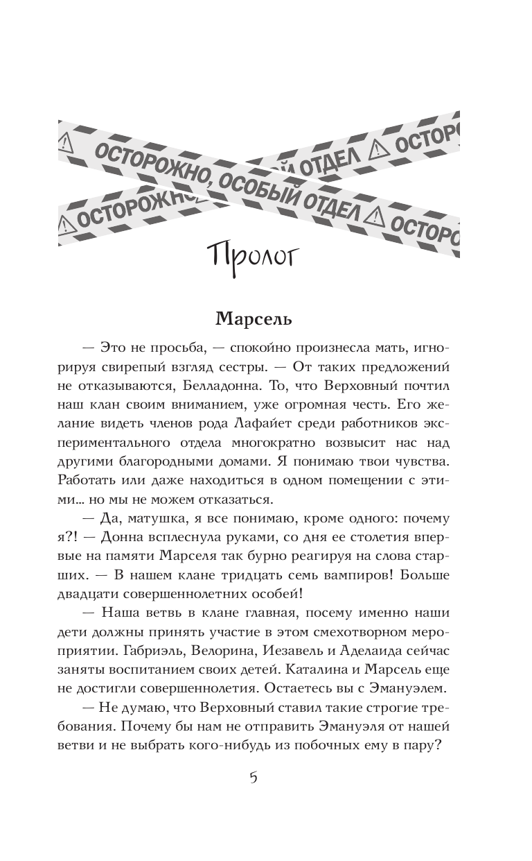 Шегай Эвелина Игоревна Отдел непримиримых врагов - страница 3