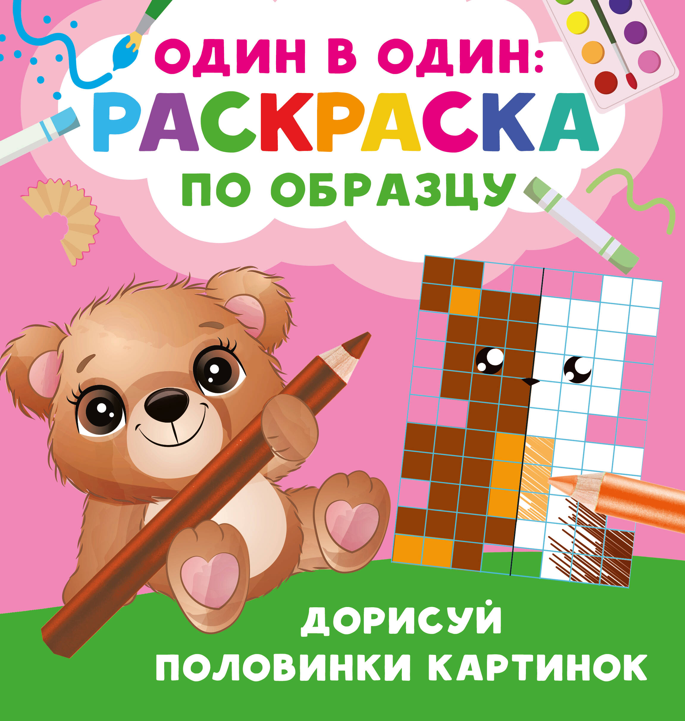 Дмитриева Валентина Геннадьевна Дорисуй половинки картинок - страница 0