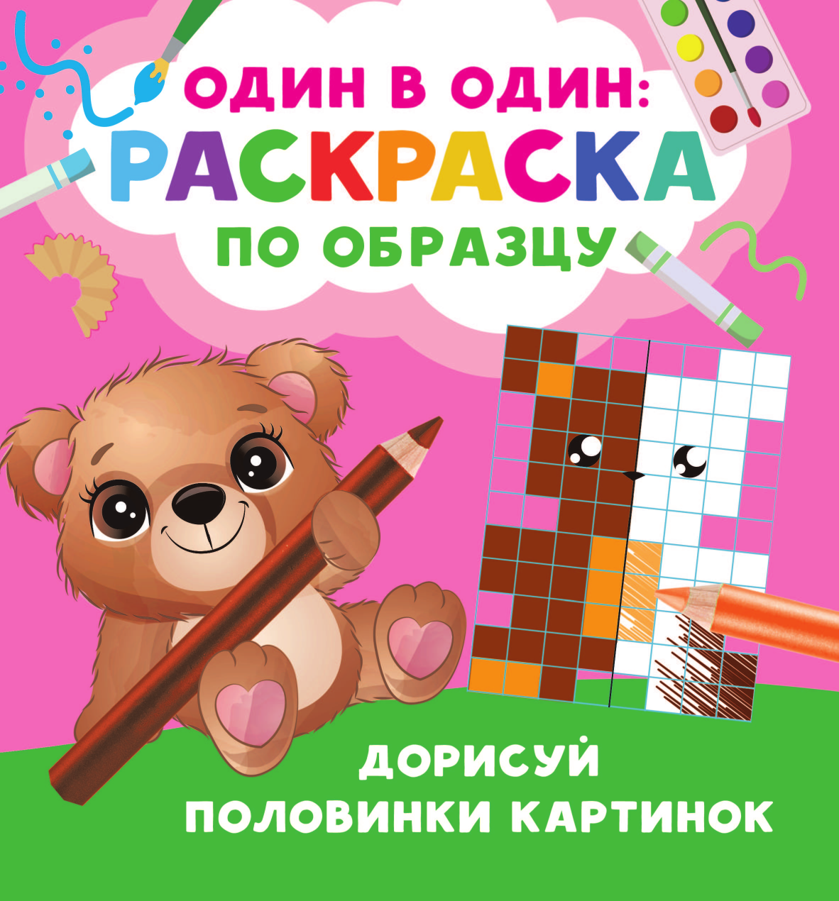 Дмитриева Валентина Геннадьевна Дорисуй половинки картинок - страница 1