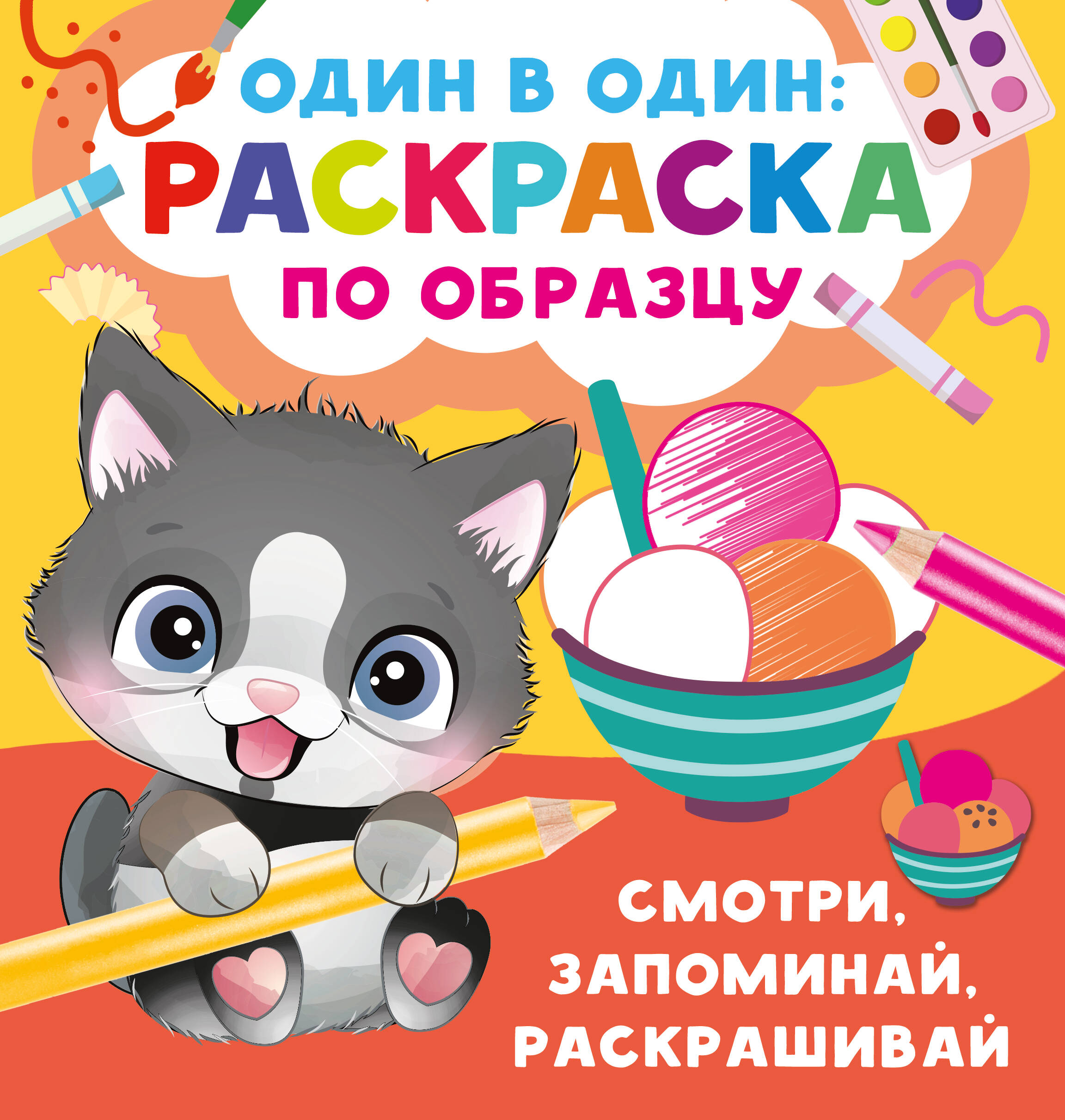 Дмитриева Валентина Геннадьевна Смотри, запоминай, раскрашивай - страница 0