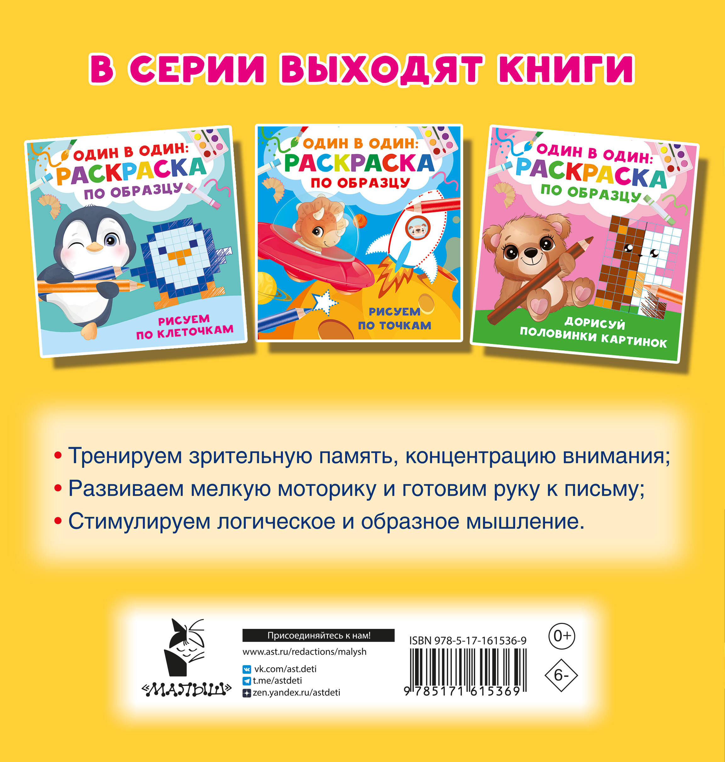 Дмитриева Валентина Геннадьевна Смотри, запоминай, раскрашивай - страница 3