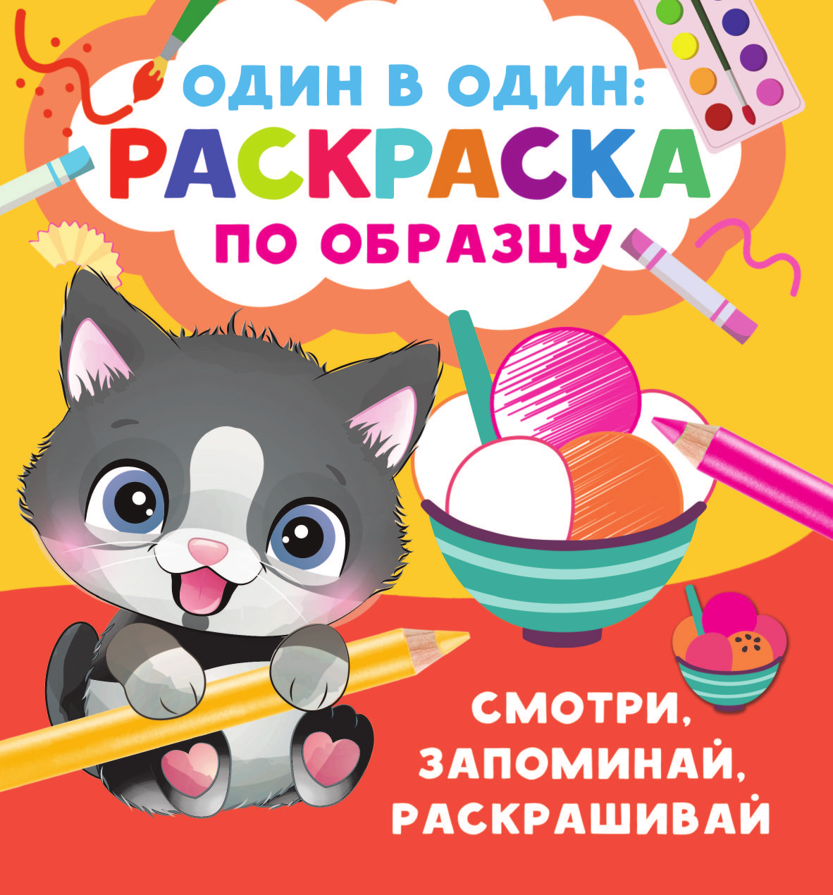 Дмитриева Валентина Геннадьевна Смотри, запоминай, раскрашивай - страница 1