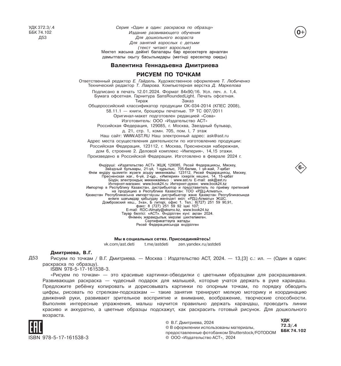 Дмитриева Валентина Геннадьевна Рисуем по точкам - страница 2