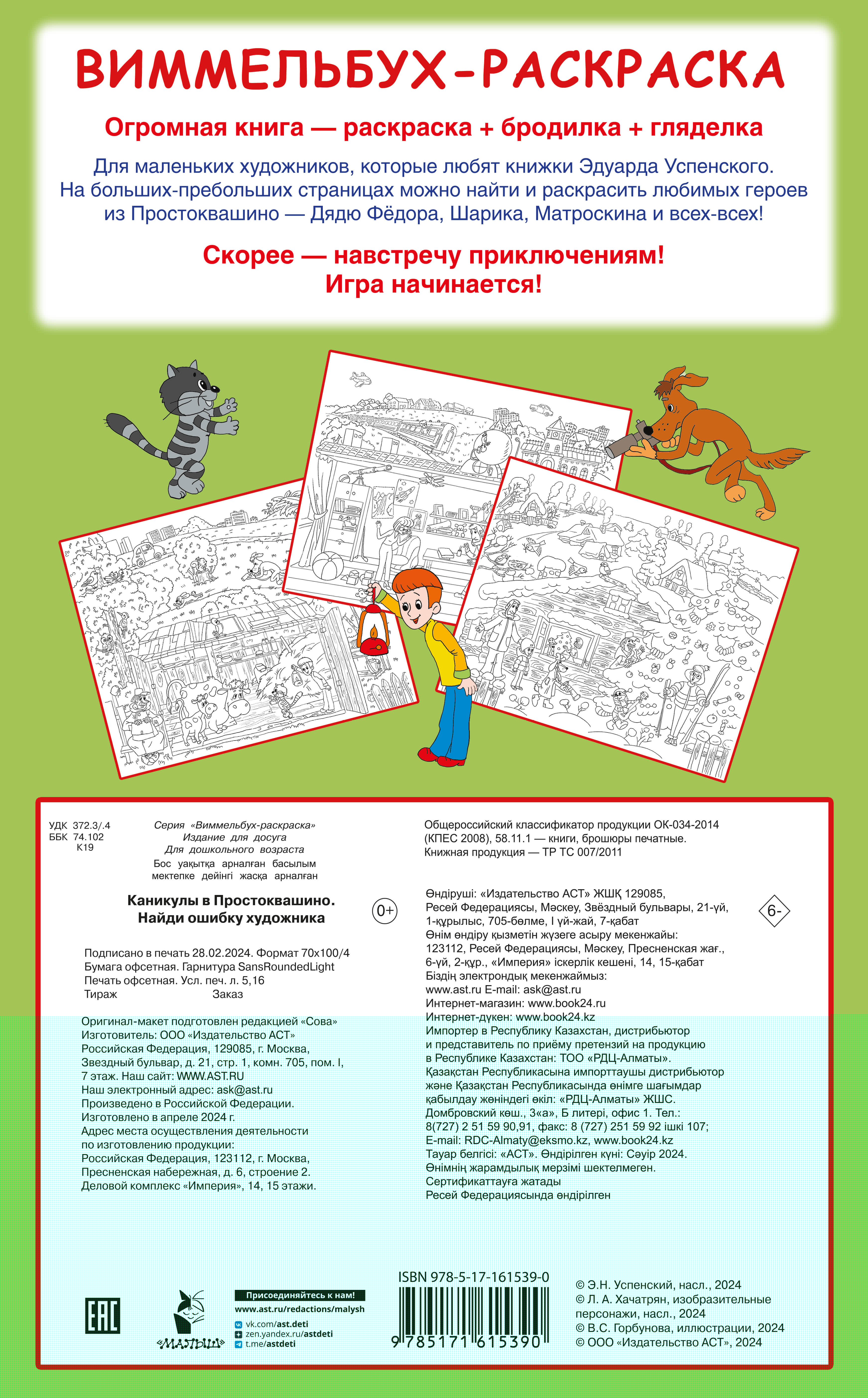 Успенский Эдуард Николаевич, Хачатрян Левон Аршавирович Каникулы в Простоквашино. Найди ошибку художника - страница 3