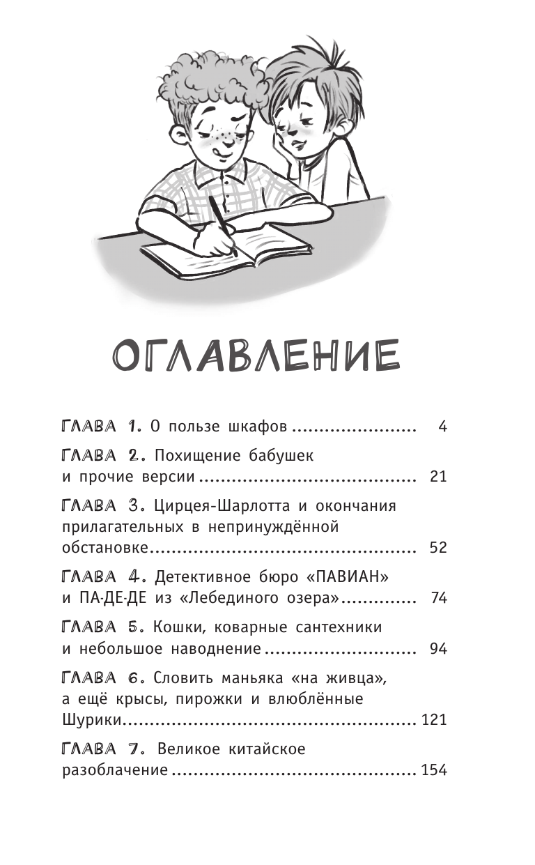 Медведева Виктория  Кошки следов не оставляют, или Подозреваются все! - страница 3