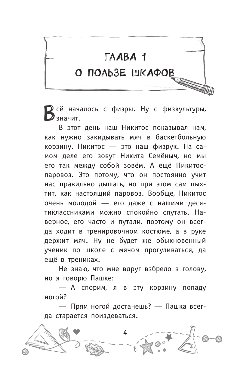 Медведева Виктория  Кошки следов не оставляют, или Подозреваются все! - страница 4