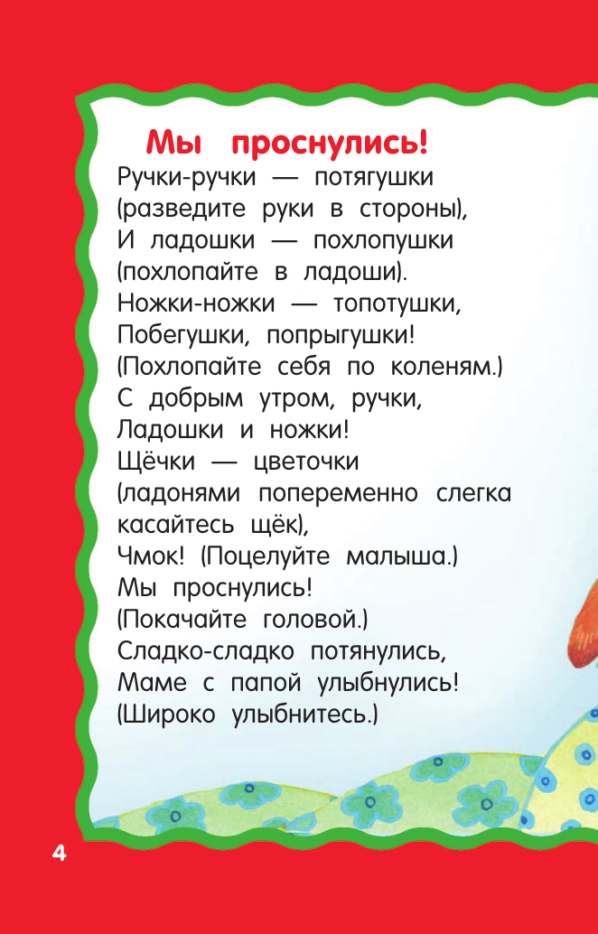 Дмитриева Валентина Геннадьевна Пальчиковые игры для запуска речи - страница 4