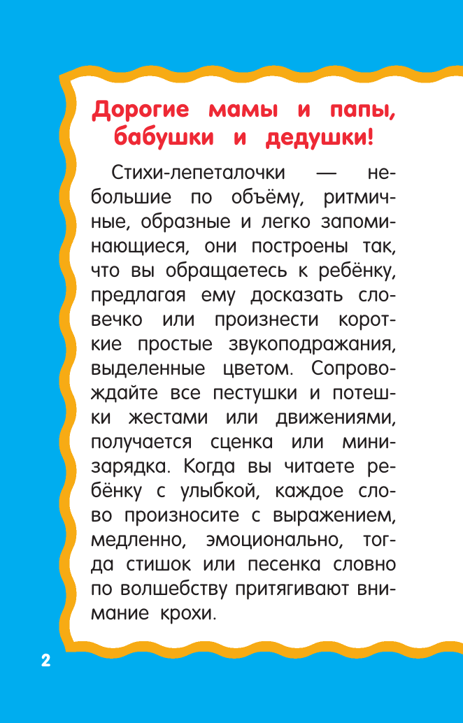 Гайдель Екатерина Анатольевна Стихи-лепеталки для запуска речи - страница 2