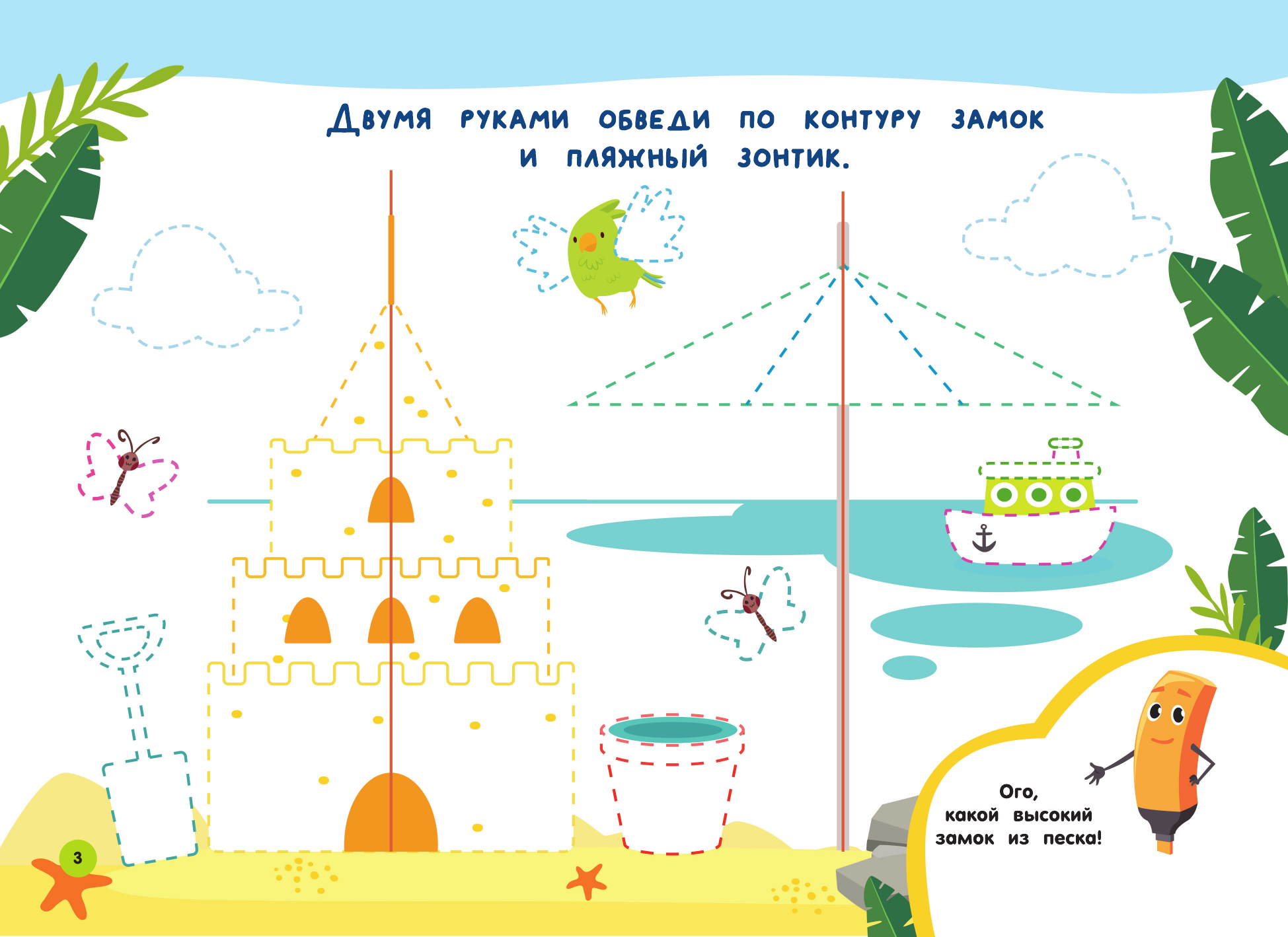 Дмитриева Валентина Геннадьевна Нейропрописи для развития мозга. Рисуем левой и правой руками одновременно. Пиши–стирай. 3+ - страница 3