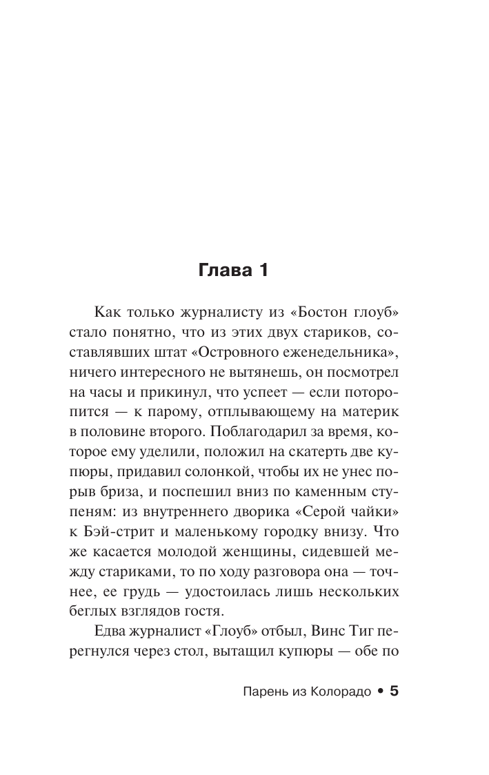 Кинг Стивен Парень из Колорадо - страница 2