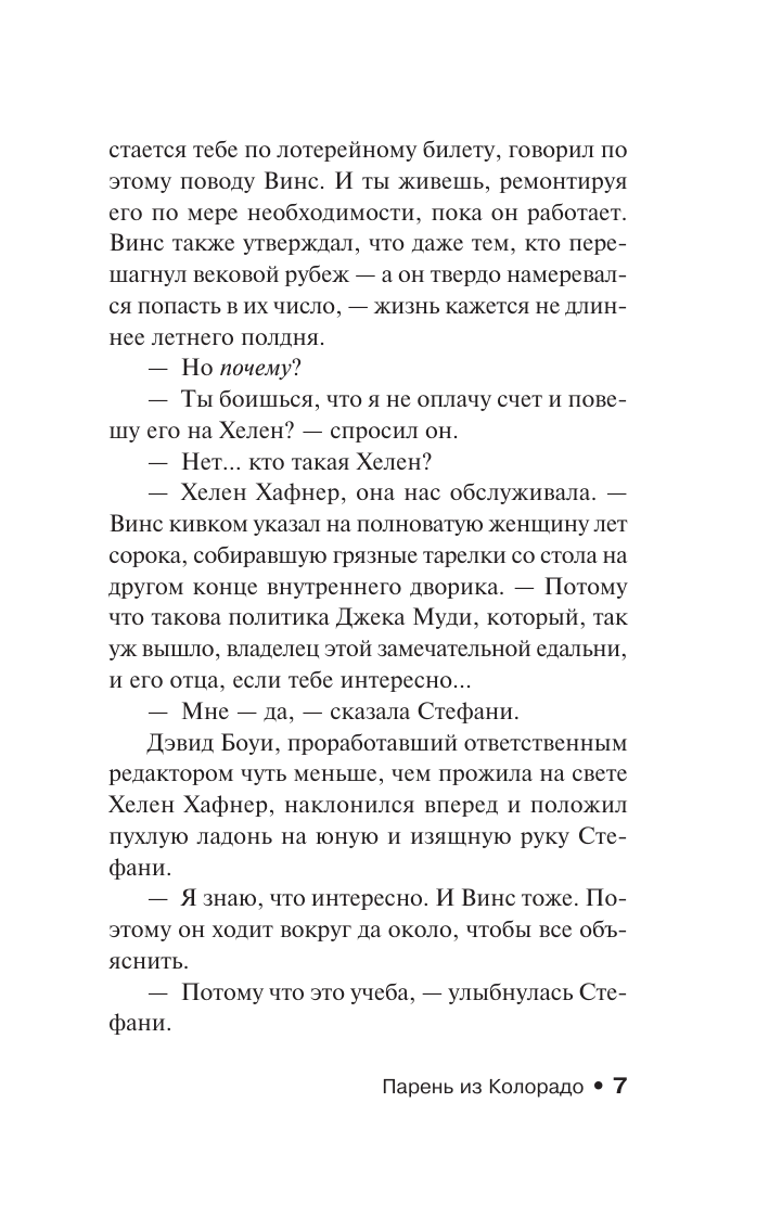 Кинг Стивен Парень из Колорадо - страница 4