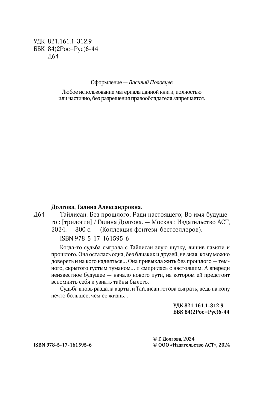 Долгова Галина Александровна Тайлисан (трилогия) - страница 4