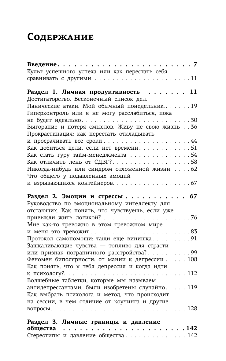 Смокотина Алёна Леонидовна Смелость быть собой. Сборник важных инсайтов, ведущих к переменам в жизни - страница 1