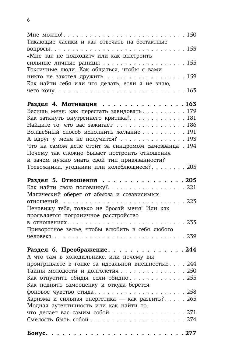 Смокотина Алёна Леонидовна Смелость быть собой. Сборник важных инсайтов, ведущих к переменам в жизни - страница 2