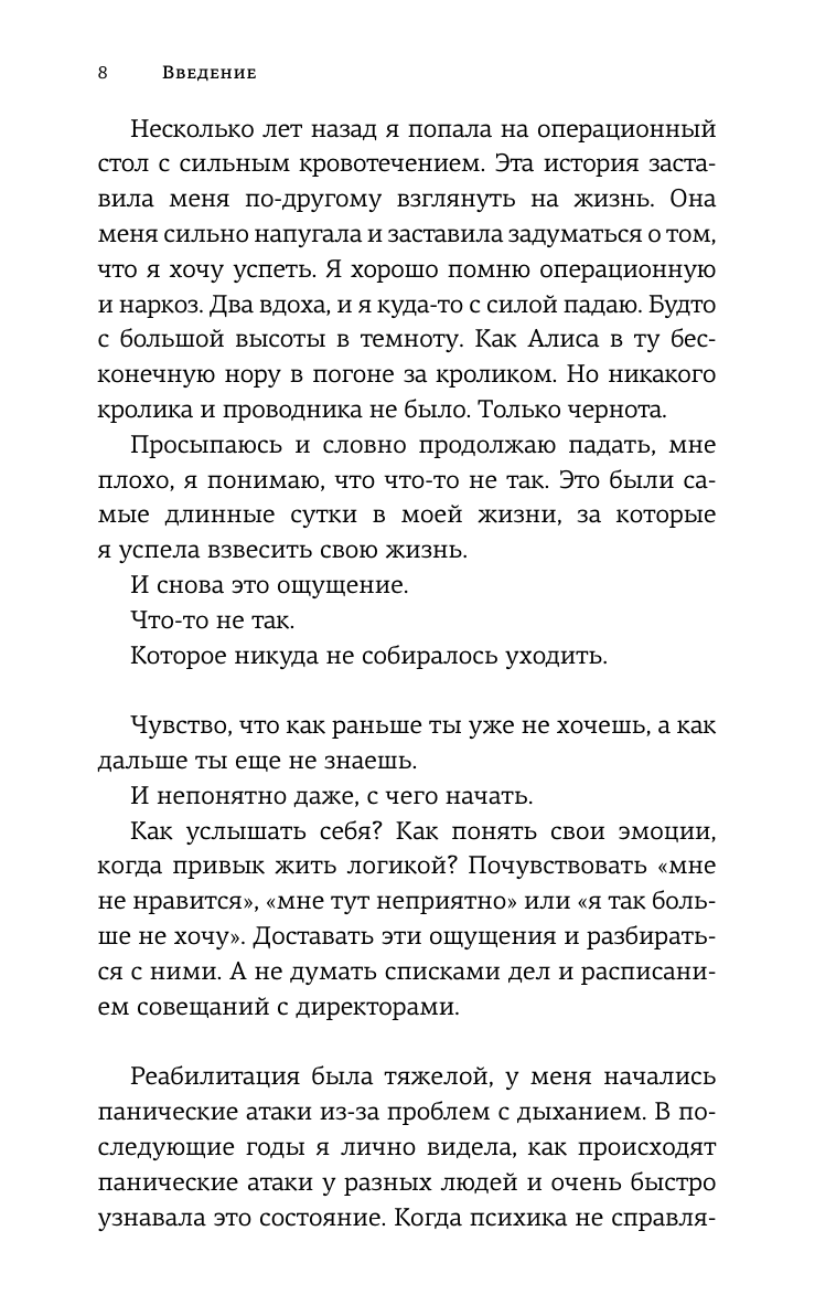 Смокотина Алёна Леонидовна Смелость быть собой. Сборник важных инсайтов, ведущих к переменам в жизни - страница 4