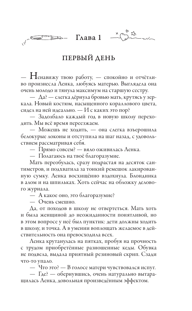 Корсакова Наталья Николаевна Виновата тайна - страница 2