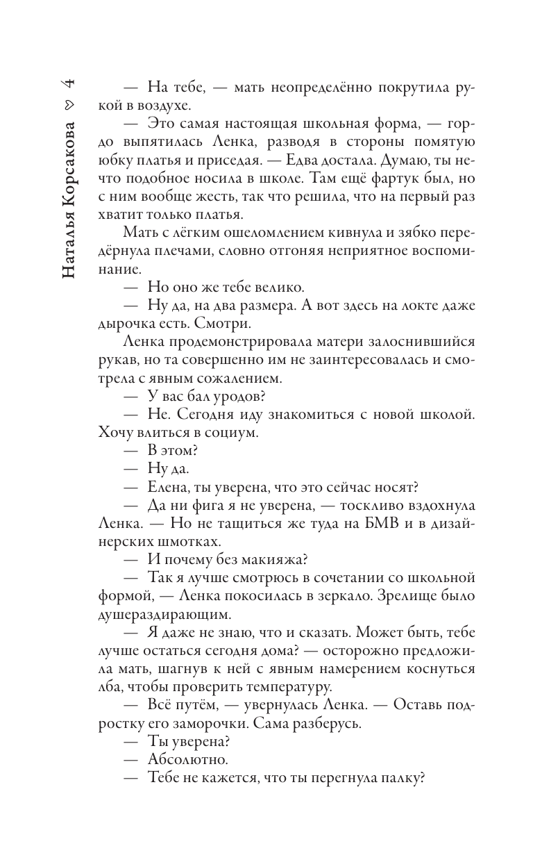 Корсакова Наталья Николаевна Виновата тайна - страница 3