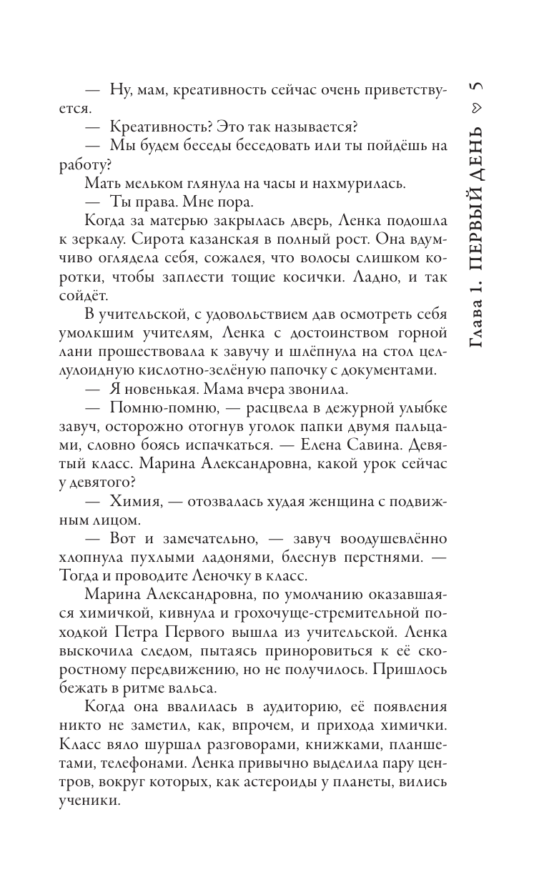 Корсакова Наталья Николаевна Виновата тайна - страница 4